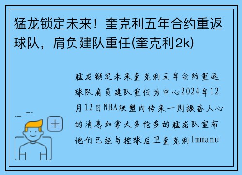 猛龙锁定未来！奎克利五年合约重返球队，肩负建队重任(奎克利2k)