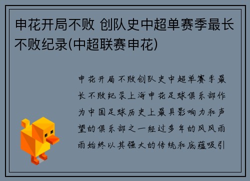 申花开局不败 创队史中超单赛季最长不败纪录(中超联赛申花)