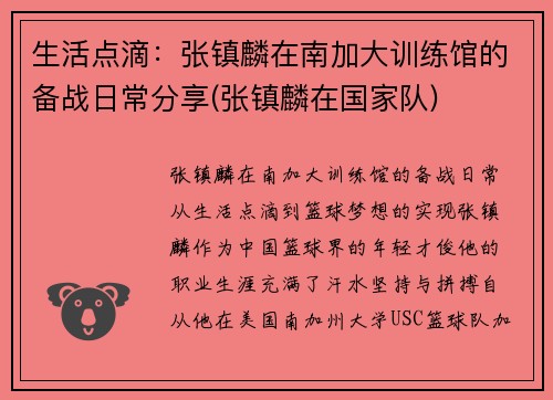 生活点滴：张镇麟在南加大训练馆的备战日常分享(张镇麟在国家队)