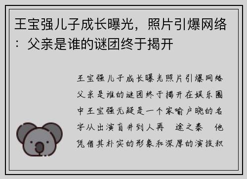 王宝强儿子成长曝光，照片引爆网络：父亲是谁的谜团终于揭开