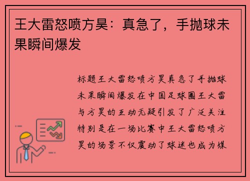 王大雷怒喷方昊：真急了，手抛球未果瞬间爆发