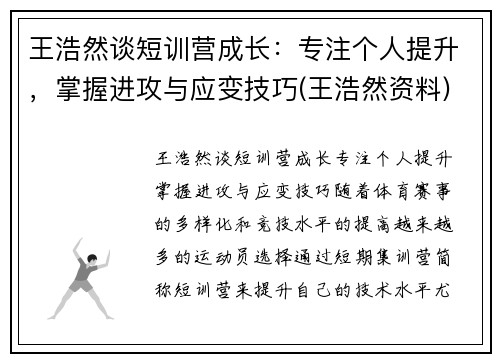 王浩然谈短训营成长：专注个人提升，掌握进攻与应变技巧(王浩然资料)