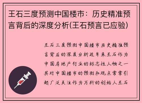 王石三度预测中国楼市：历史精准预言背后的深度分析(王石预言已应验)