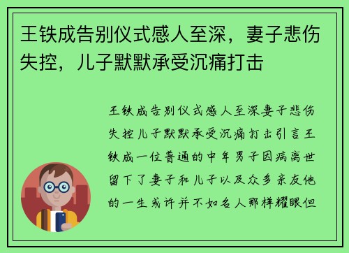 王铁成告别仪式感人至深，妻子悲伤失控，儿子默默承受沉痛打击