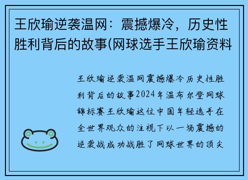 王欣瑜逆袭温网：震撼爆冷，历史性胜利背后的故事(网球选手王欣瑜资料)