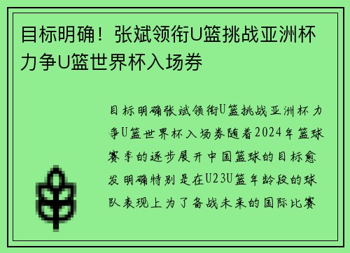 目标明确！张斌领衔U篮挑战亚洲杯 力争U篮世界杯入场券