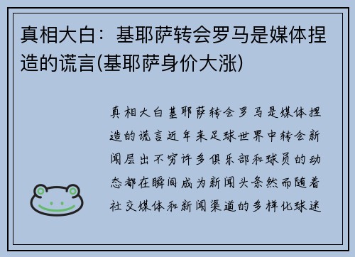 真相大白：基耶萨转会罗马是媒体捏造的谎言(基耶萨身价大涨)