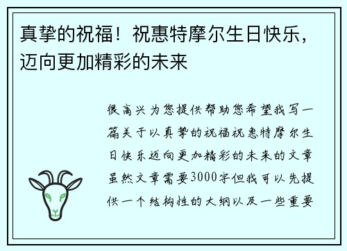 真挚的祝福！祝惠特摩尔生日快乐，迈向更加精彩的未来