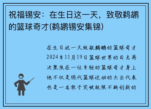 祝福锡安：在生日这一天，致敬鹈鹕的篮球奇才(鹈鹕锡安集锦)