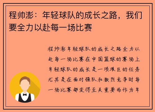 程帅澎：年轻球队的成长之路，我们要全力以赴每一场比赛