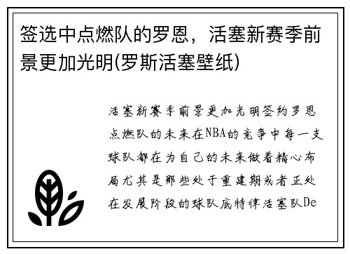 签选中点燃队的罗恩，活塞新赛季前景更加光明(罗斯活塞壁纸)
