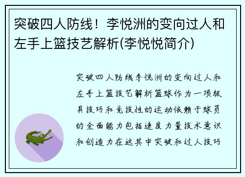 突破四人防线！李悦洲的变向过人和左手上篮技艺解析(李悦悦简介)