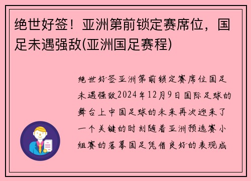 绝世好签！亚洲第前锁定赛席位，国足未遇强敌(亚洲国足赛程)