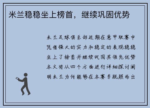 米兰稳稳坐上榜首，继续巩固优势