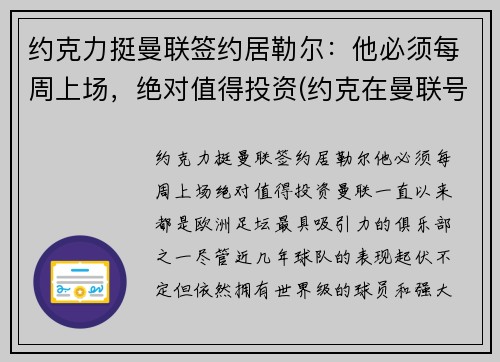 约克力挺曼联签约居勒尔：他必须每周上场，绝对值得投资(约克在曼联号码)