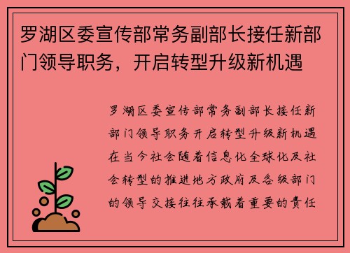 罗湖区委宣传部常务副部长接任新部门领导职务，开启转型升级新机遇
