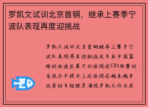 罗凯文试训北京首钢，继承上赛季宁波队表现再度迎挑战