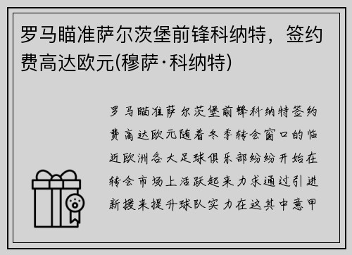 罗马瞄准萨尔茨堡前锋科纳特，签约费高达欧元(穆萨·科纳特)