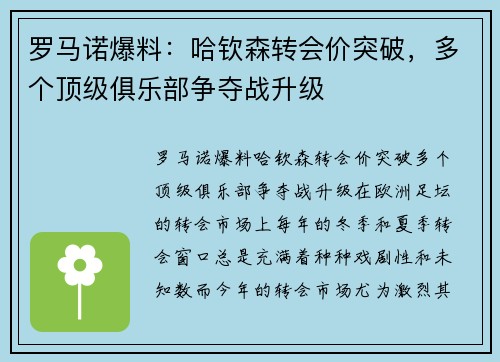 罗马诺爆料：哈钦森转会价突破，多个顶级俱乐部争夺战升级
