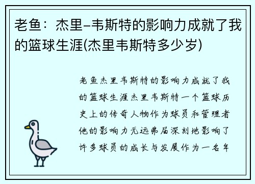 老鱼：杰里-韦斯特的影响力成就了我的篮球生涯(杰里韦斯特多少岁)