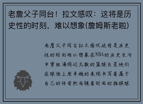 老詹父子同台！拉文感叹：这将是历史性的时刻，难以想象(詹姆斯老啦)