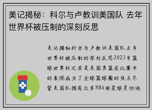 美记揭秘：科尔与卢教训美国队 去年世界杯被压制的深刻反思