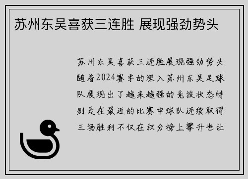 苏州东吴喜获三连胜 展现强劲势头