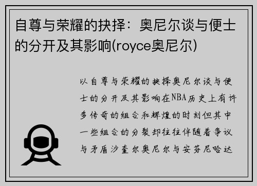 自尊与荣耀的抉择：奥尼尔谈与便士的分开及其影响(royce奥尼尔)