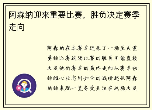 阿森纳迎来重要比赛，胜负决定赛季走向