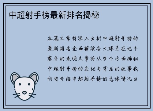 中超射手榜最新排名揭秘
