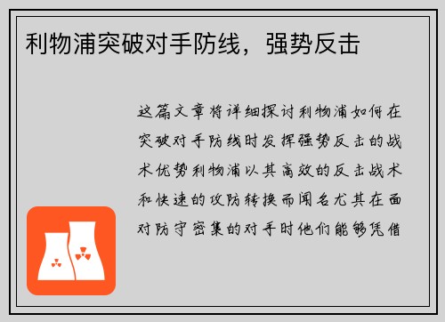 利物浦突破对手防线，强势反击