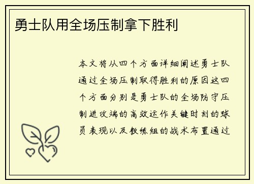 勇士队用全场压制拿下胜利