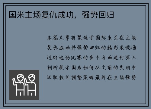 国米主场复仇成功，强势回归