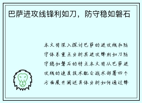巴萨进攻线锋利如刀，防守稳如磐石