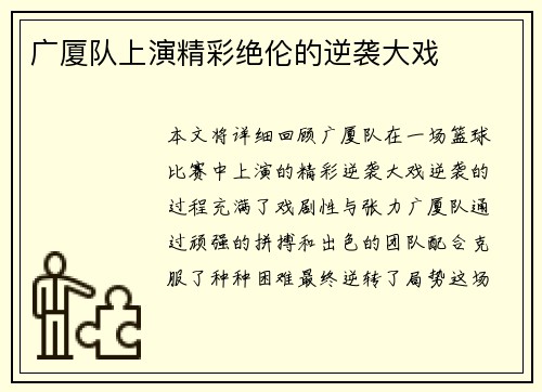 广厦队上演精彩绝伦的逆袭大戏