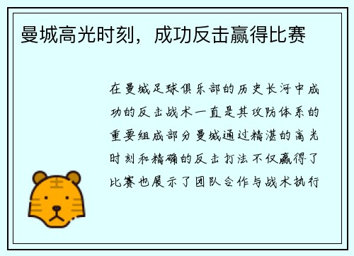 曼城高光时刻，成功反击赢得比赛